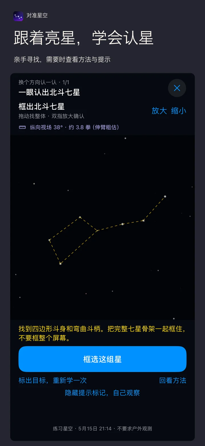对准星空 iPhone:认星课程