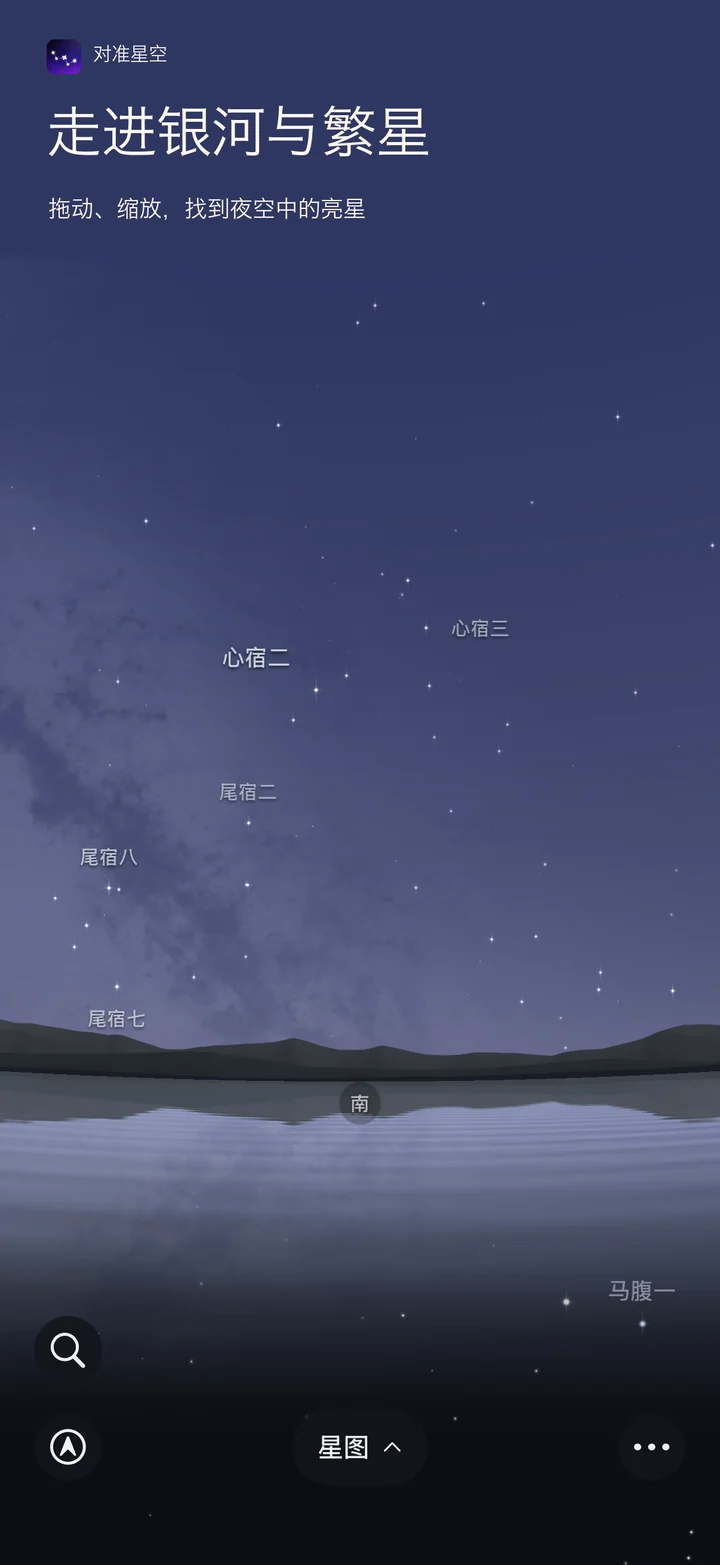 对准星空 iPhone:银河与繁星