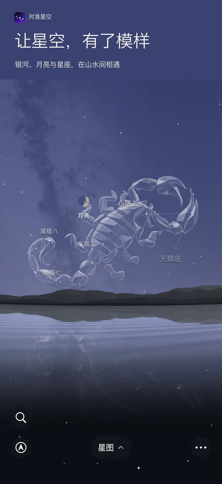 对准星空 iPhone:星空与星座
