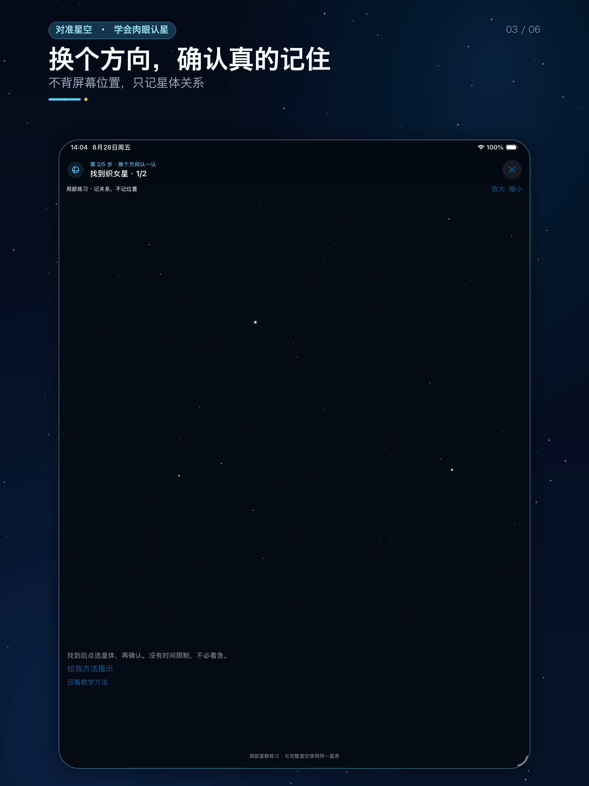 对准星空 iPad 界面 3