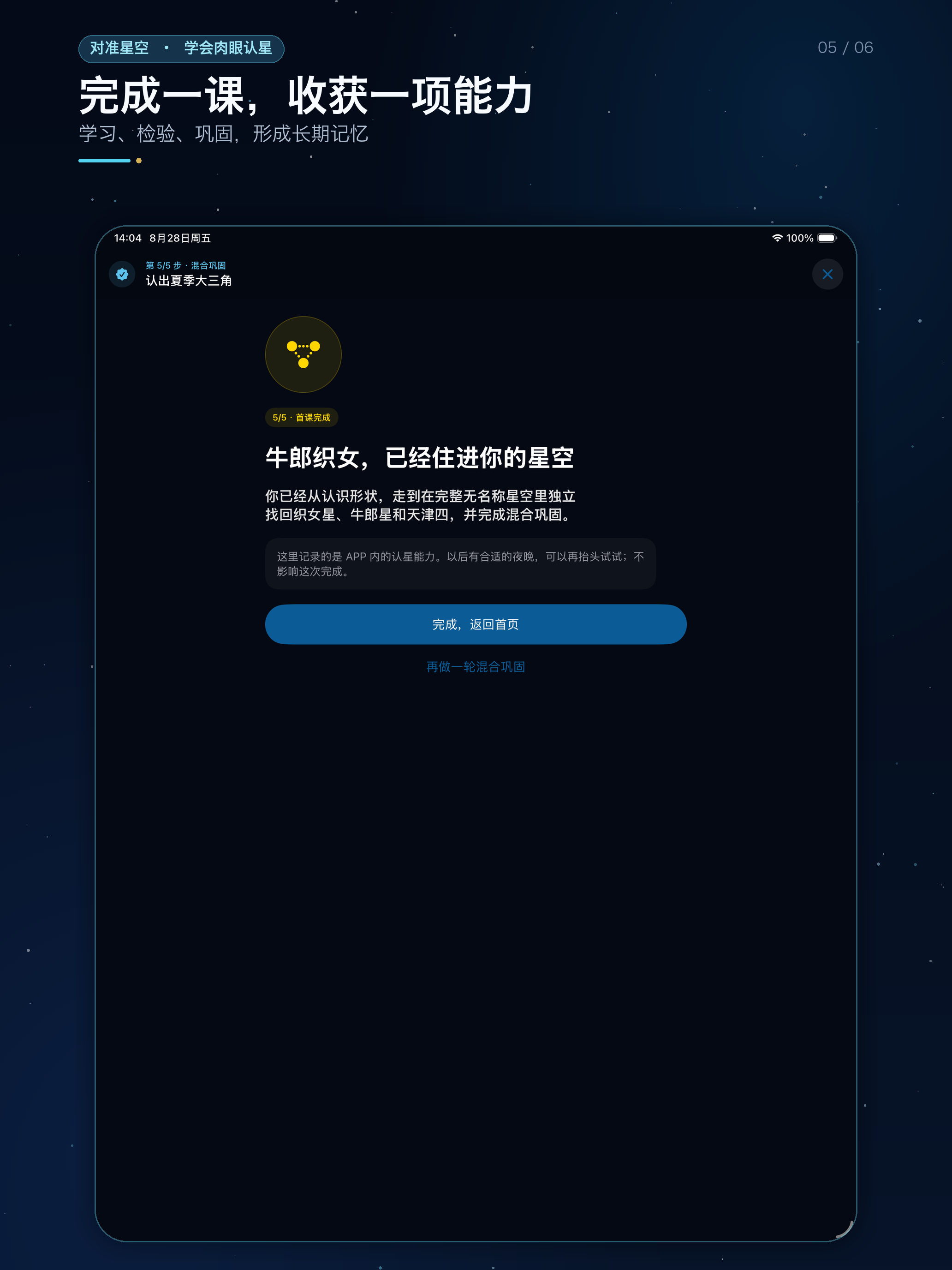 对准星空 iPad 界面 5