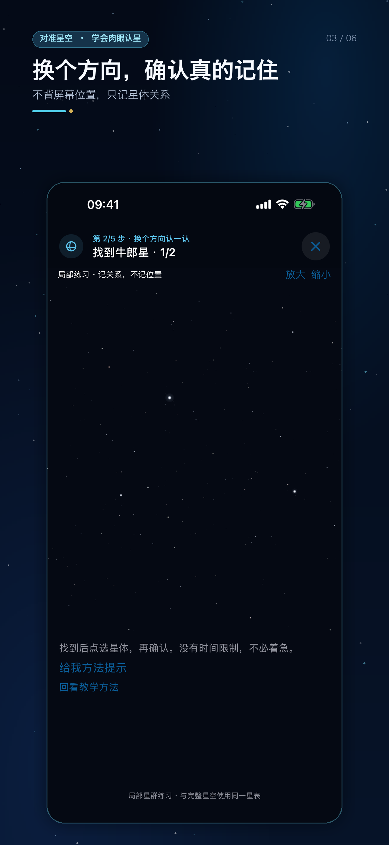 对准星空 iPhone 界面 3