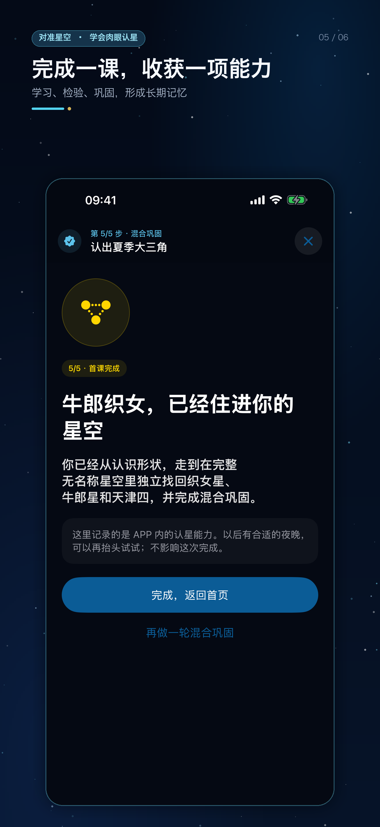 对准星空 iPhone 界面 5